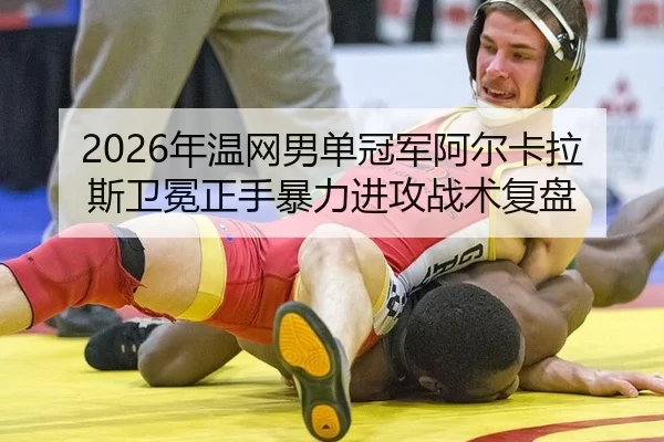 nian-wen-wang-nan-dan-guan-jun-a-er-ka-la-si-wei-mian-zheng-shou-bao-li-jin-gong-zhan-shu-fu-pan-2-662.jpg